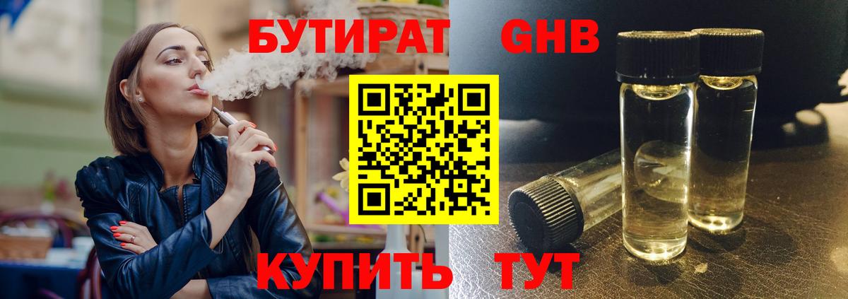 Ессентуки  БУТИРАТ оксибутират  Вход с VPN 