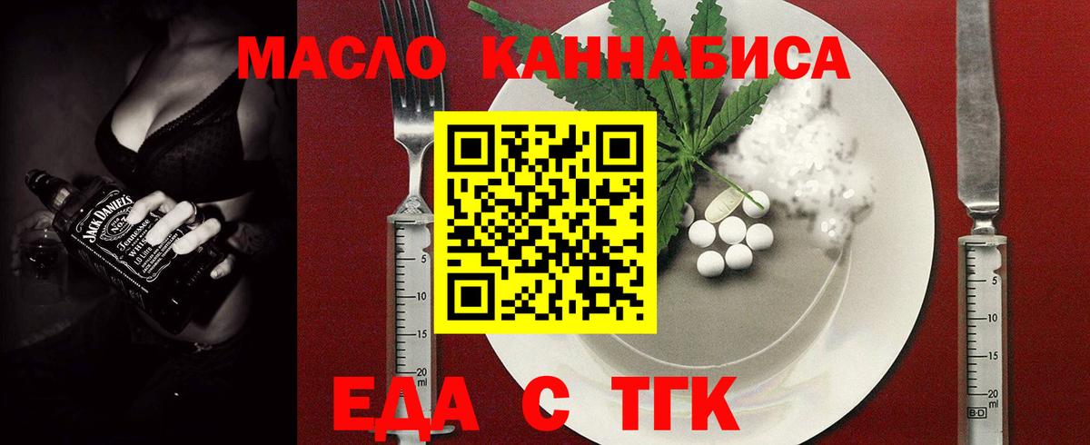 Еда ТГК конопля  Вход с VPN  Ессентуки 
