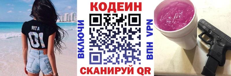 как найти Ессентуки Codein Purple Drank