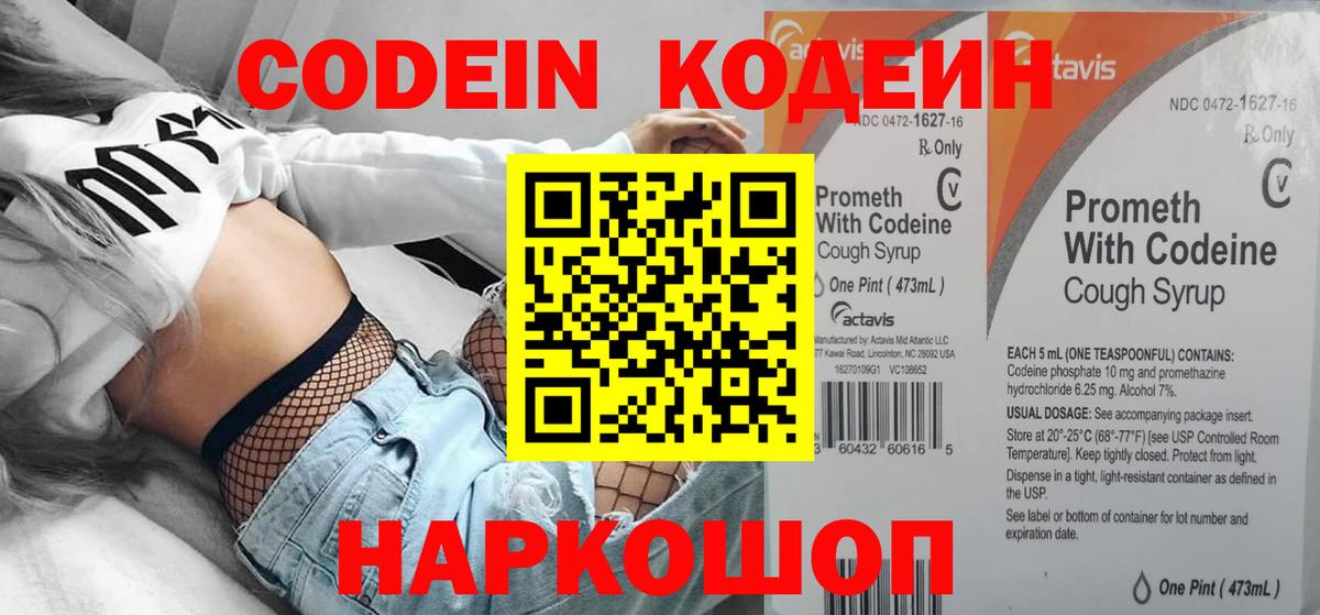 Ессентуки  Кодеиновый сироп Lean Purple Drank  Вход с VPN  Codein Purple Drank 