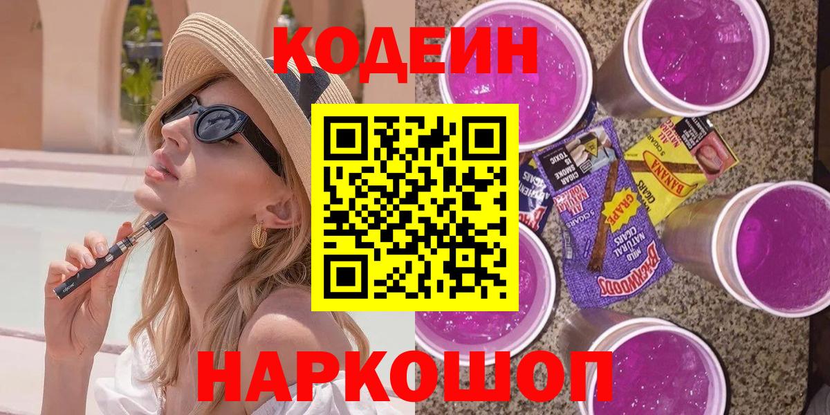 Кодеин напиток Lean (лин) Ессентуки