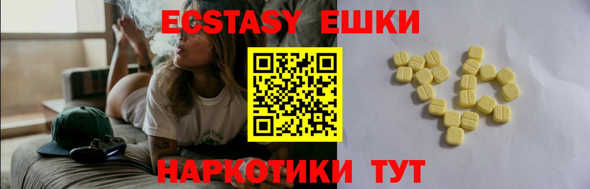 Ессентуки  даркнет сайт  Вход с VPN  Экстази  Ecstasy круглые  ЭКСТАЗИ 280мг 