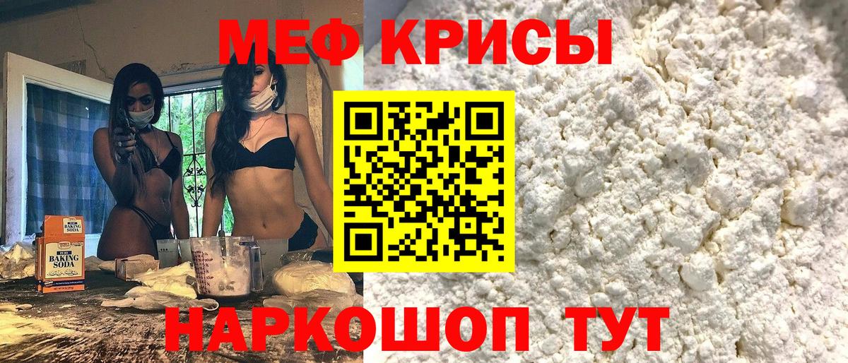 МЕФ кристаллы Ессентуки